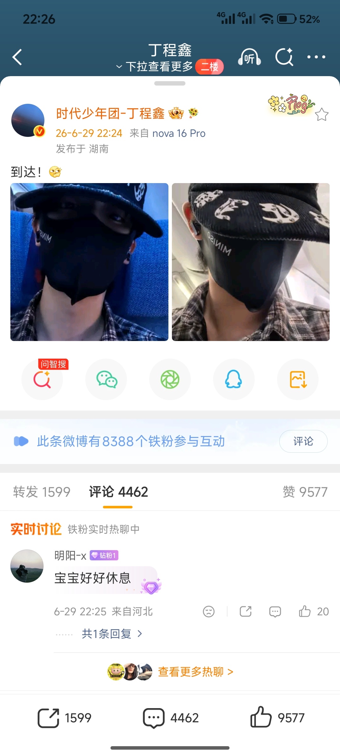 丁程鑫向粉丝报备到达 
