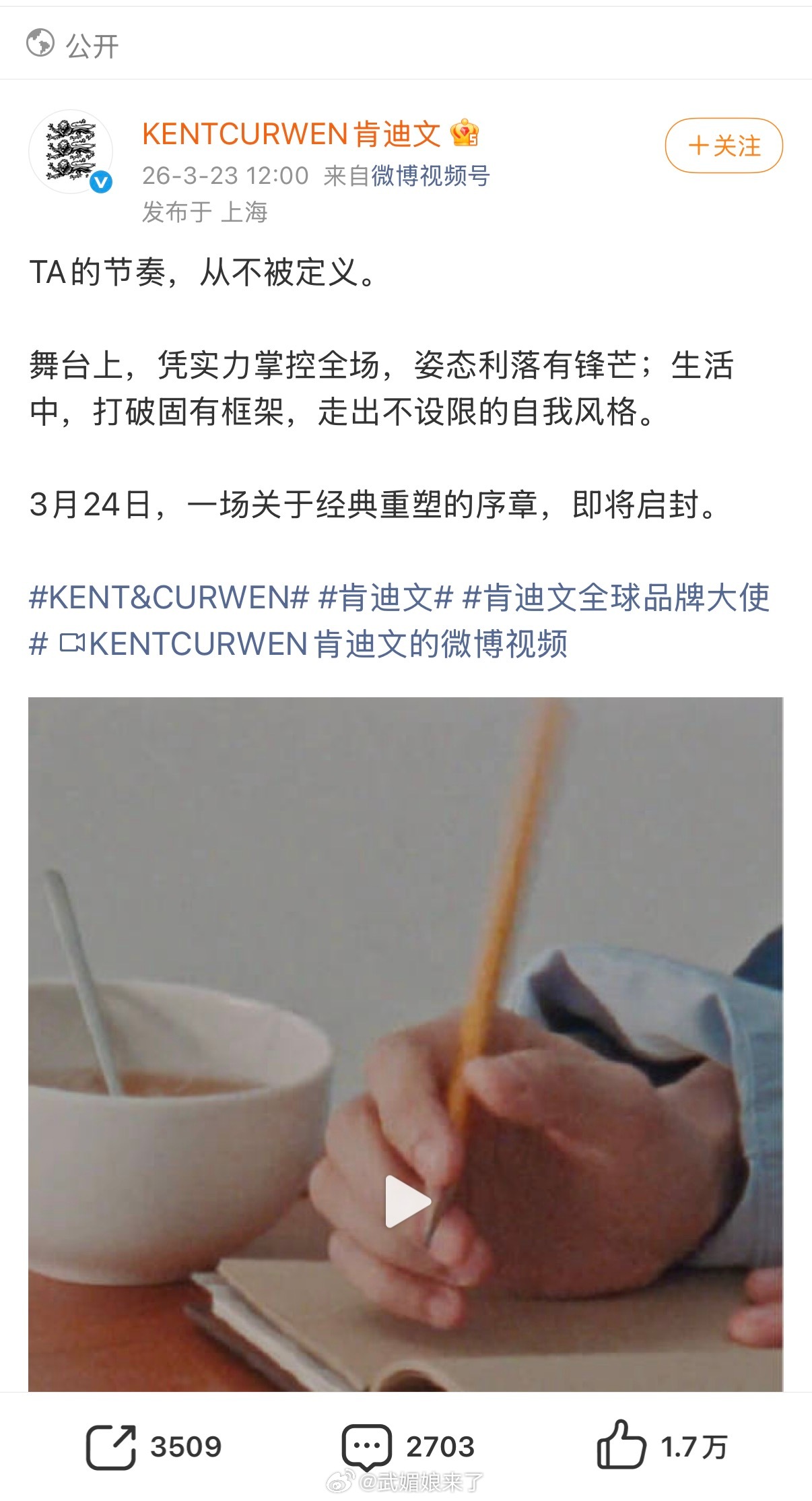 刘雨昕肯迪文全球品牌大使预热英国百年奢牌肯迪文（KENT&CURWEN）的首位全