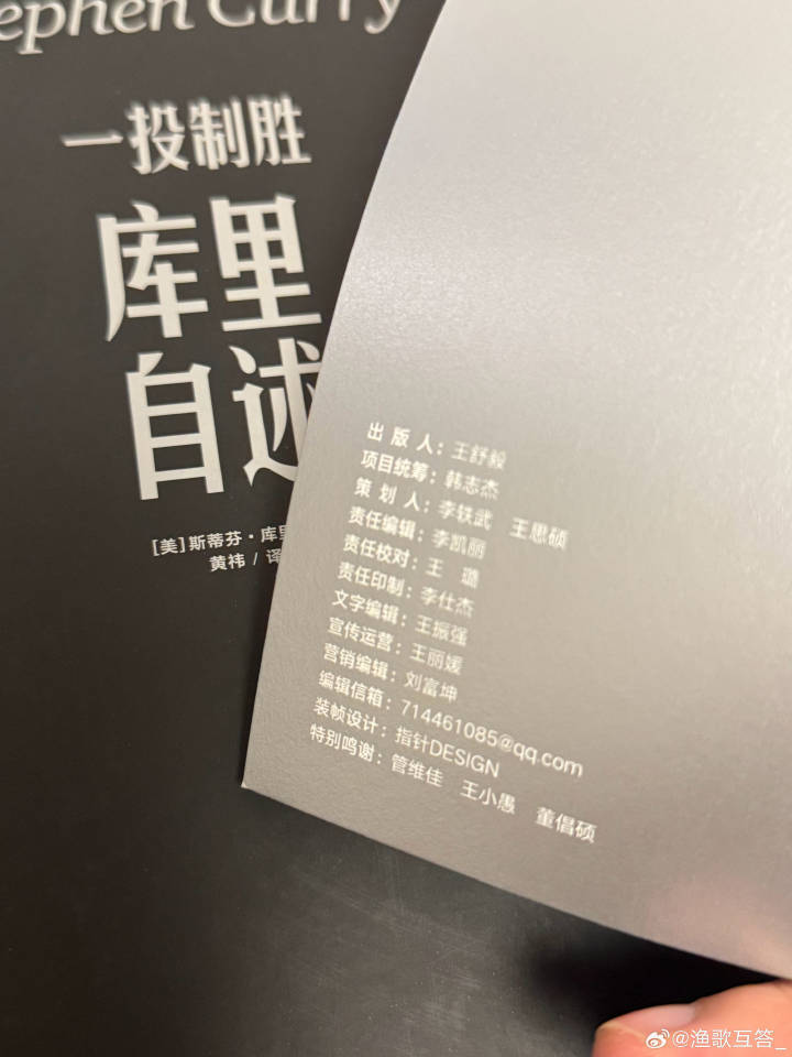 哎呀呀，谢谢这位朋友，我自己收到《一投制胜：库里自述》快一周，还拍了开箱视频都没