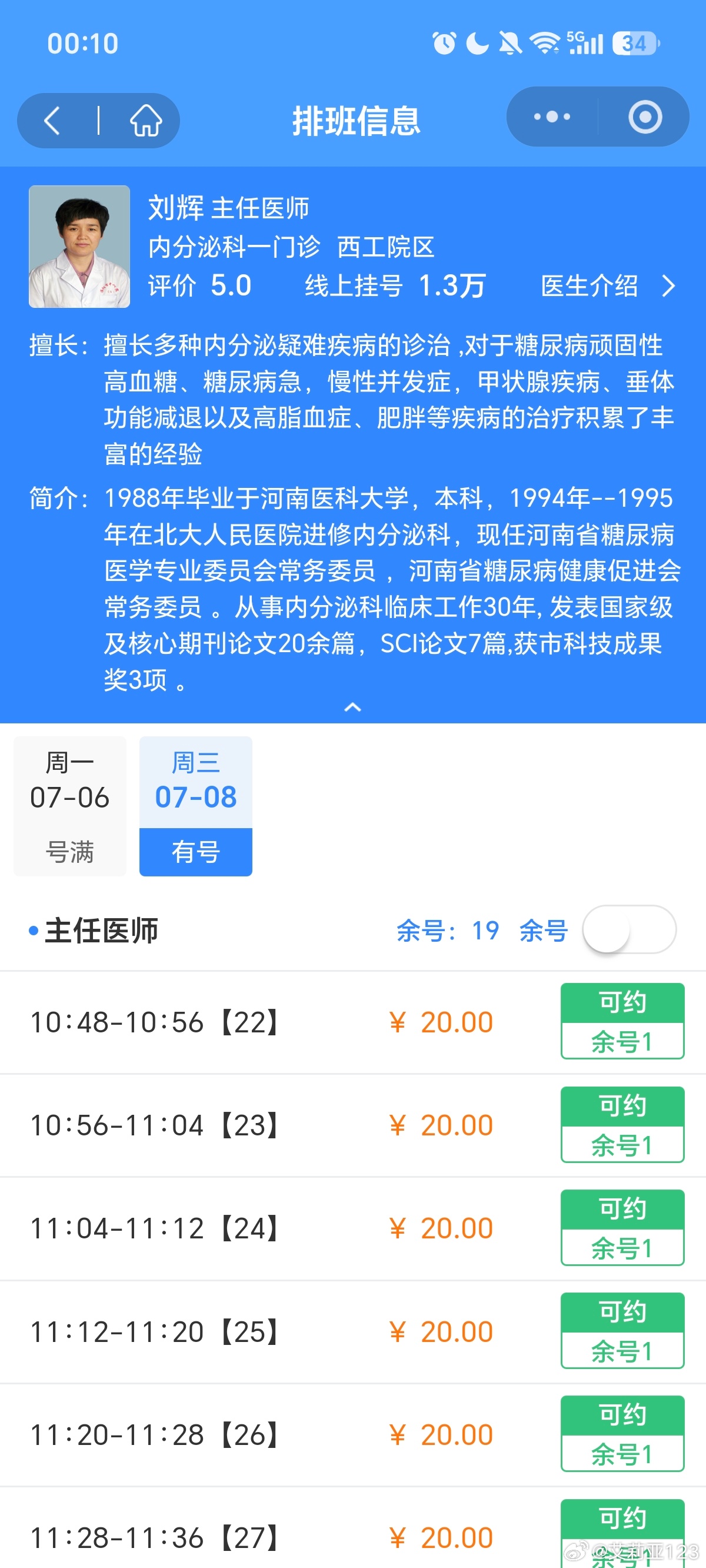 我二舅妈回电话说我爸下周一带我妈去中心医院再看看我刚才看了一下中心医院的挂号情况