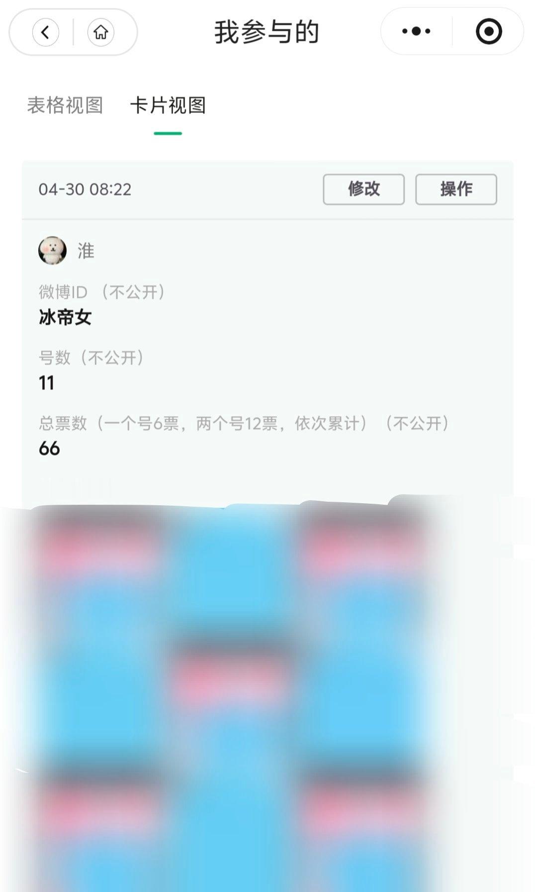 【暖冬计划】4.30糖豆囤囤囤【投票】66  专栏 · 淮の📚🍊