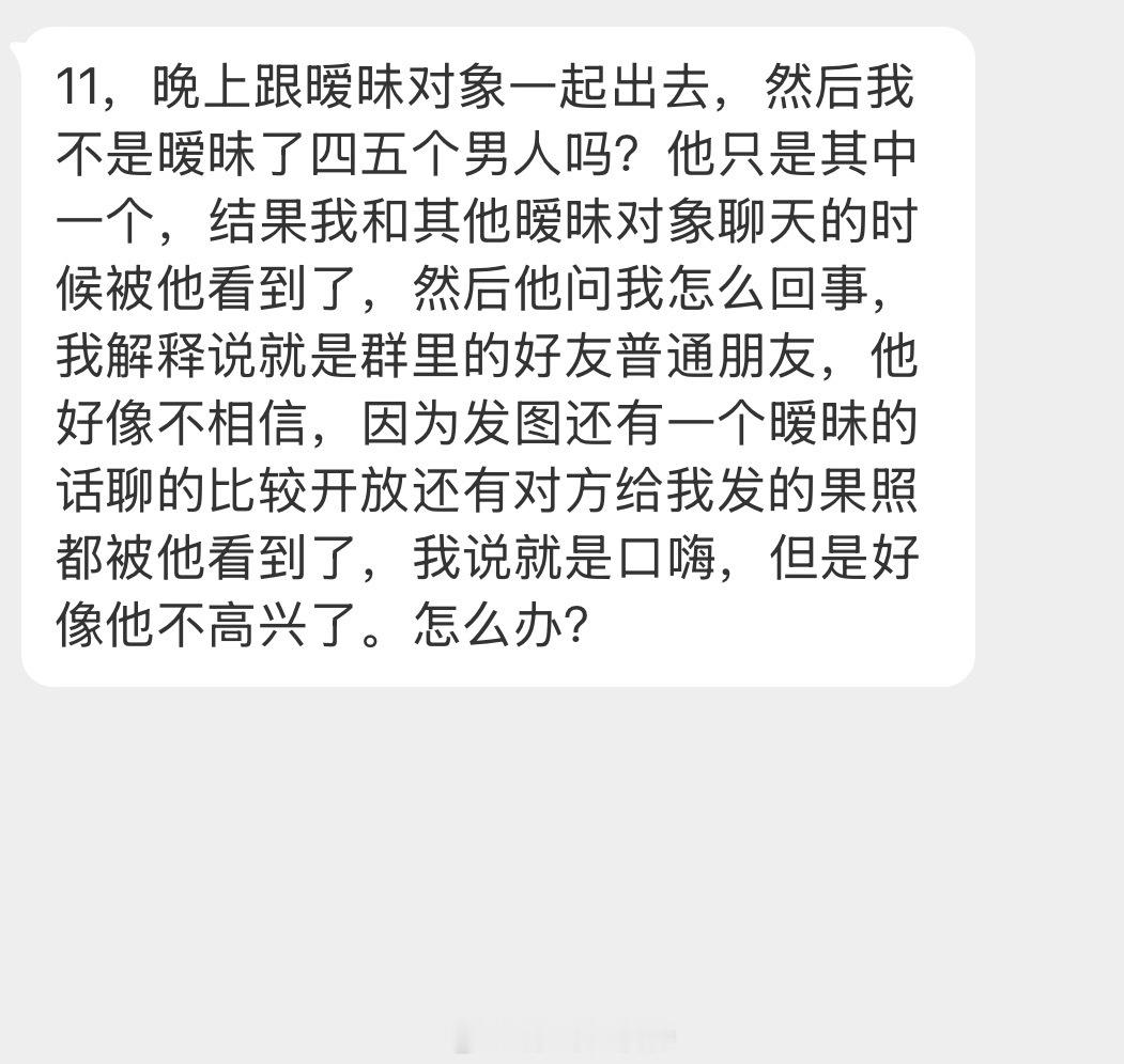 情感树洞 同时暧昧四五个？？？ 