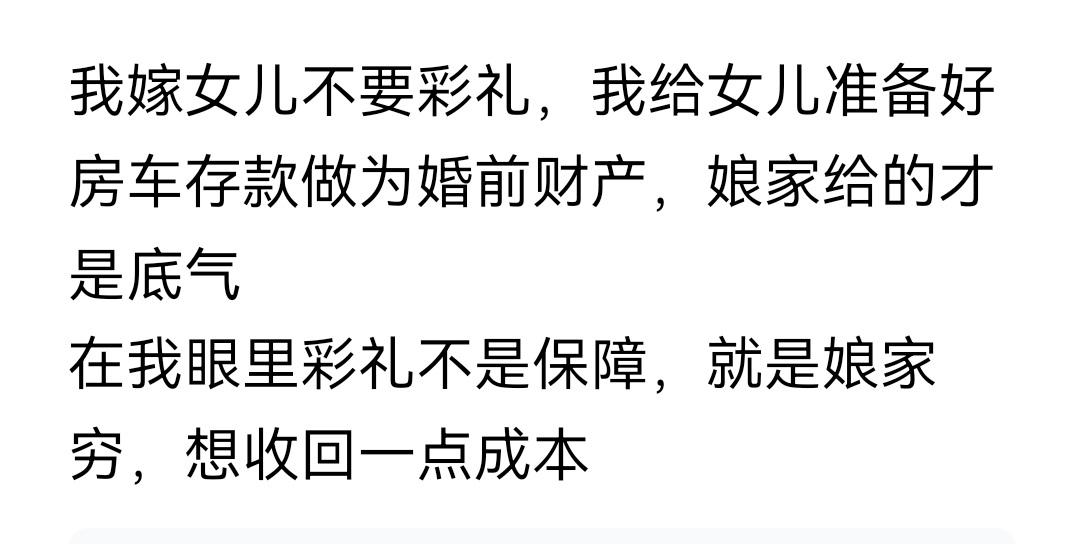 有个人说，他嫁女儿不要彩礼，还给女儿准备了房车存款，作为女儿的婚前财产。

有个