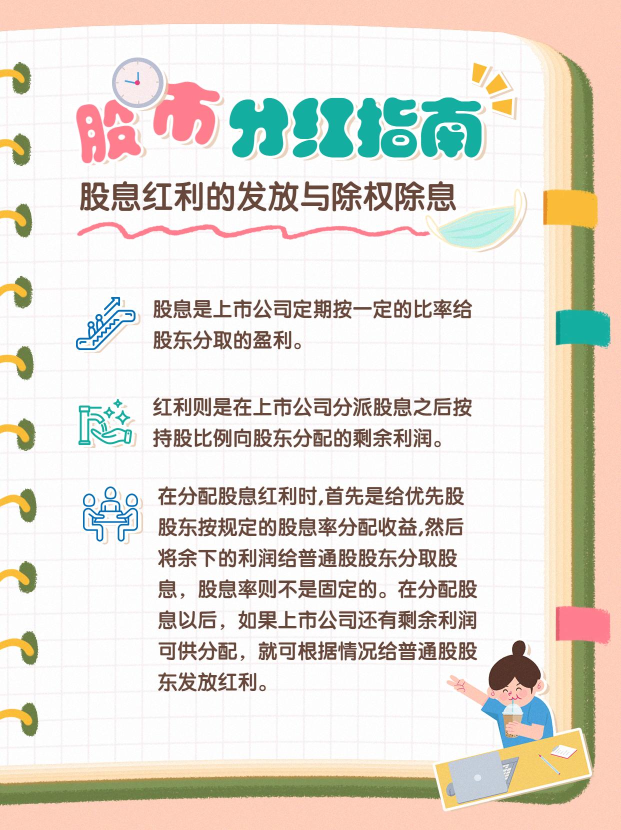 股票除权除息知多少？你知道你的股票代码前加上了XR或XD表示除权除息了哦
#干货