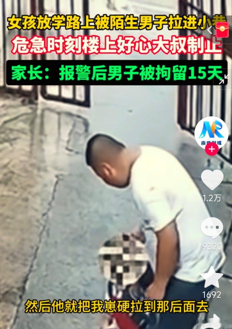 这应该是刑拘而不是行拘啊？这是明目张胆的想猥亵或拐卖啊。热点观点女童回家被陌生男