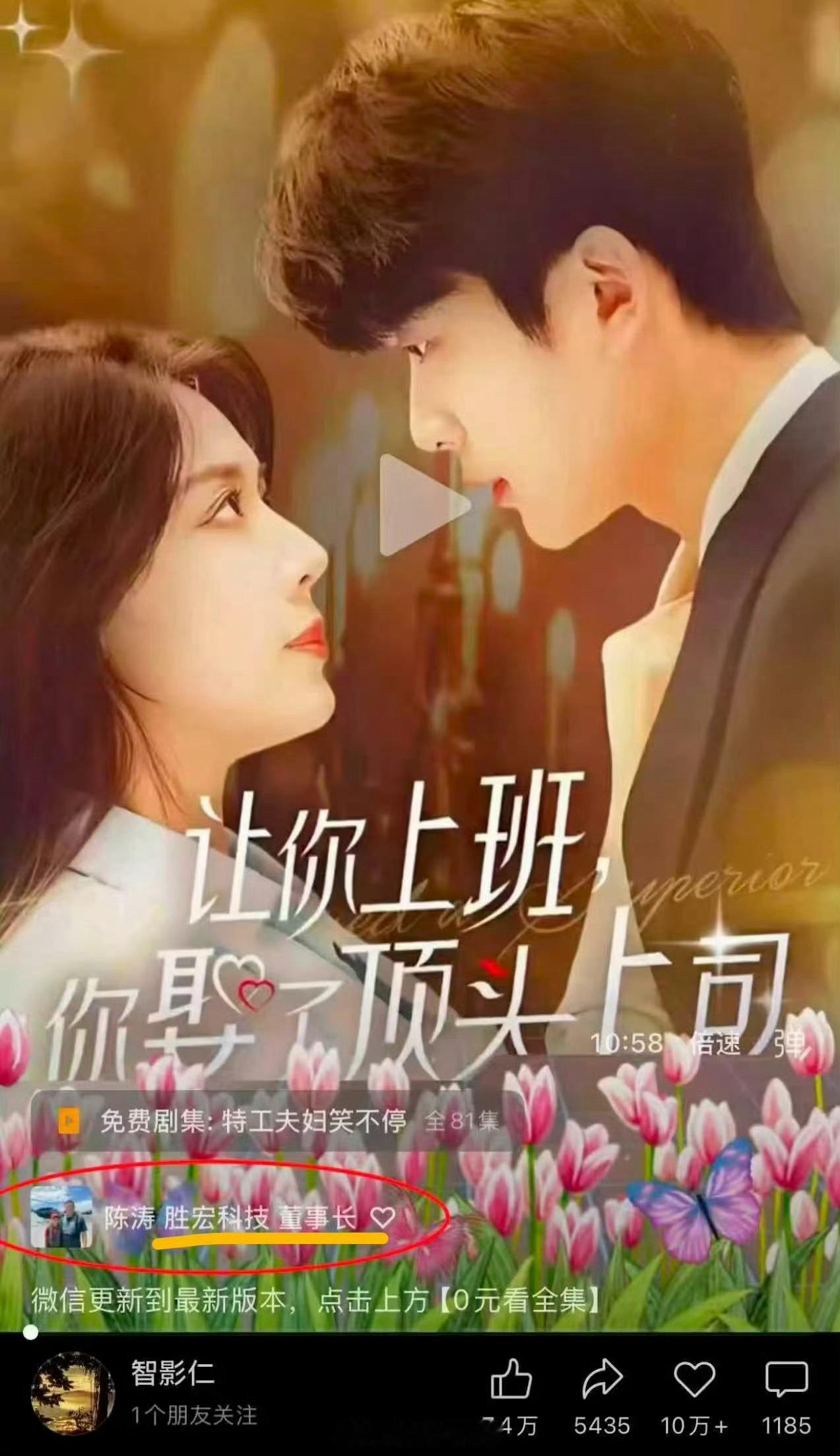 没想到千亿公司董事长也喜欢这种短剧