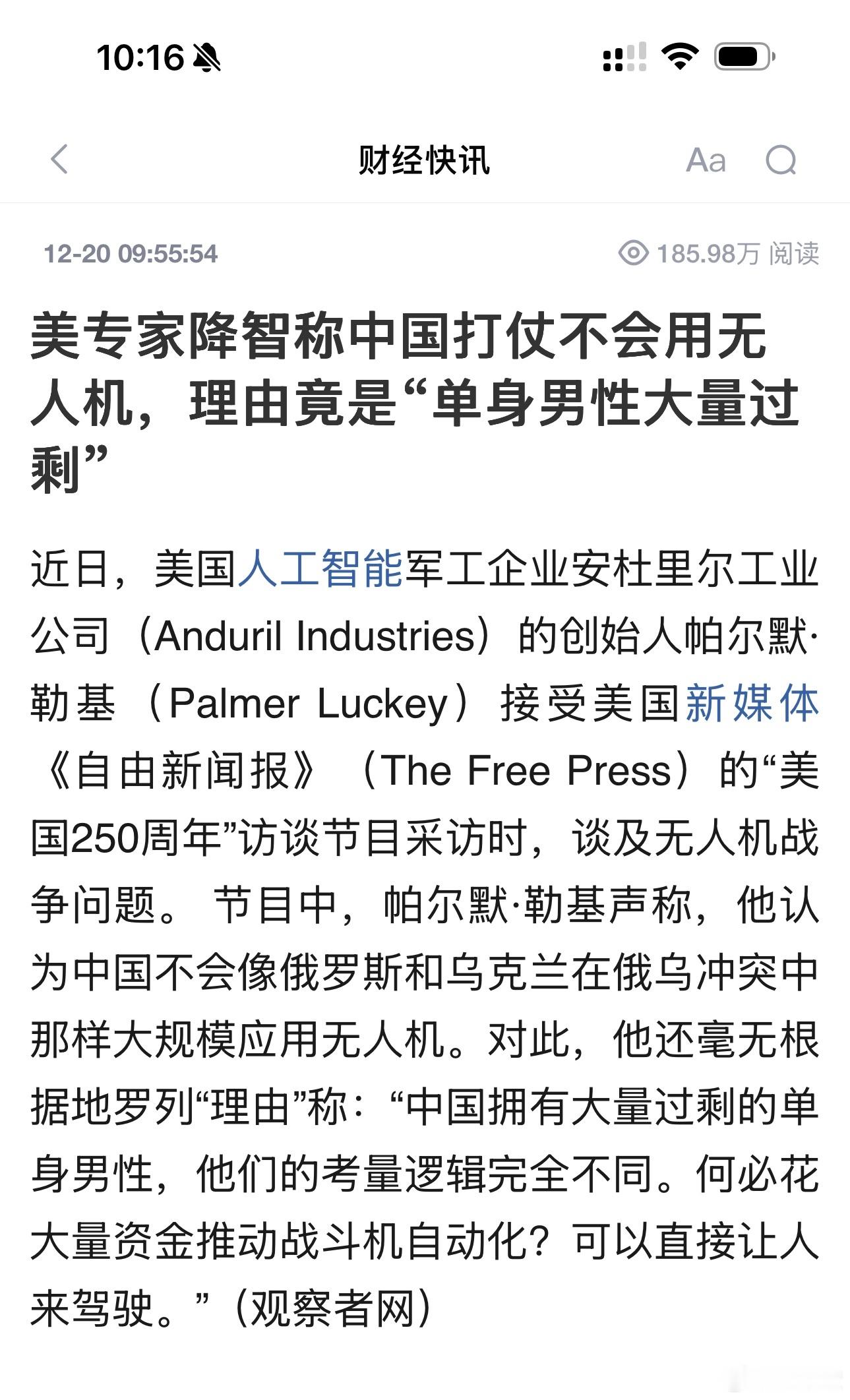 荒谬至极！美企创始人信口开河，扬言中国靠过剩单身男性打仗，压根不会用搞无人机！ 