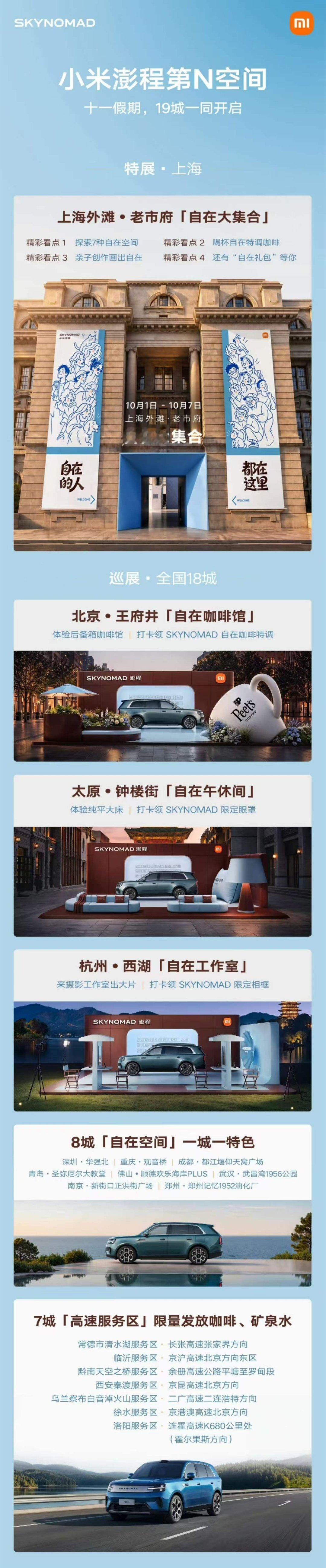 小米澎程第N空间很有意思，车子不再只是代步工具。多城巡展可以亲身打卡，我最想试试