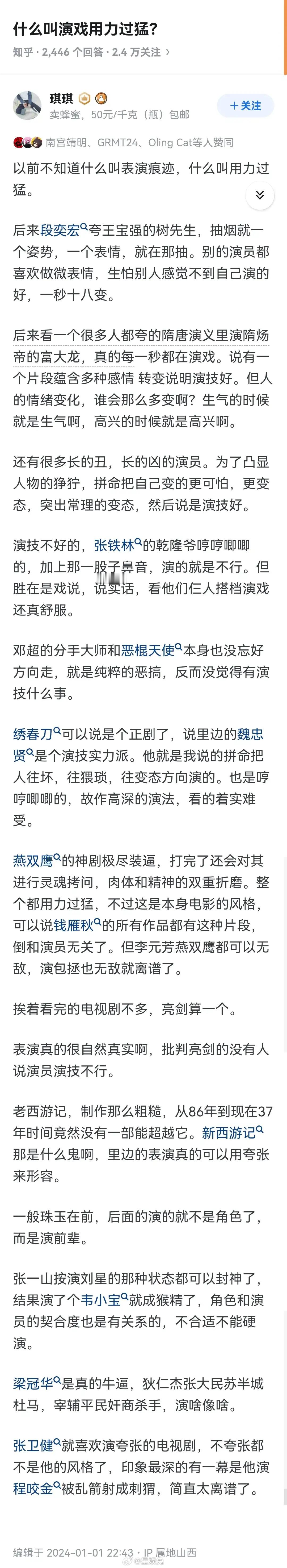 什么叫演戏用力过猛？ ​​​
