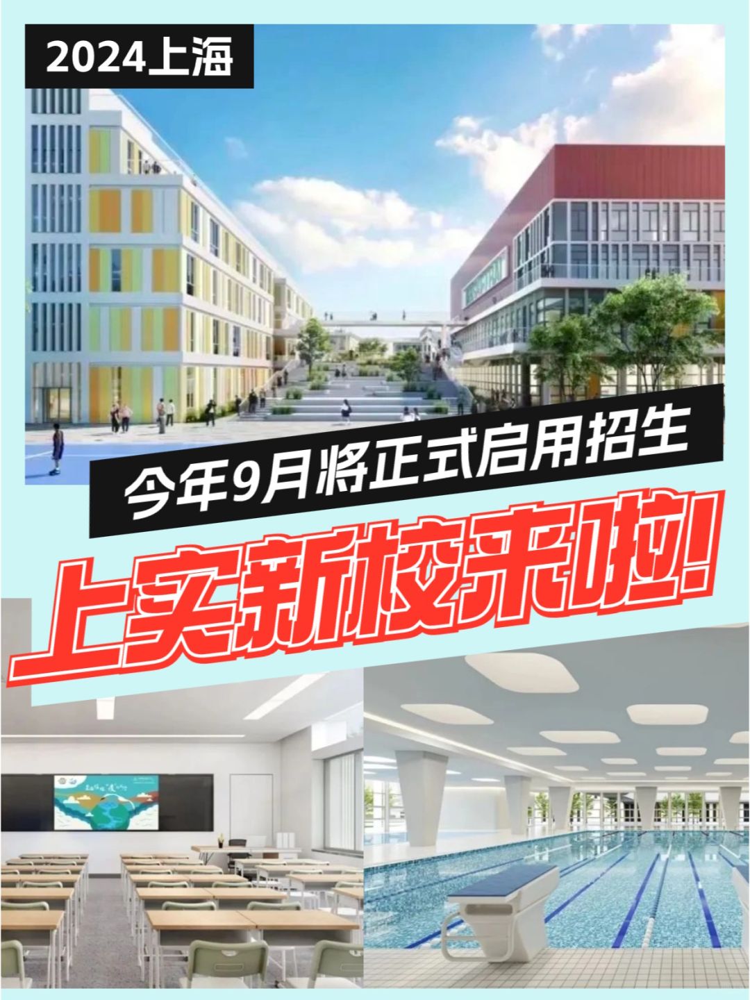 上实新校落户嘉定，这个区的教育开挂啦❗❗