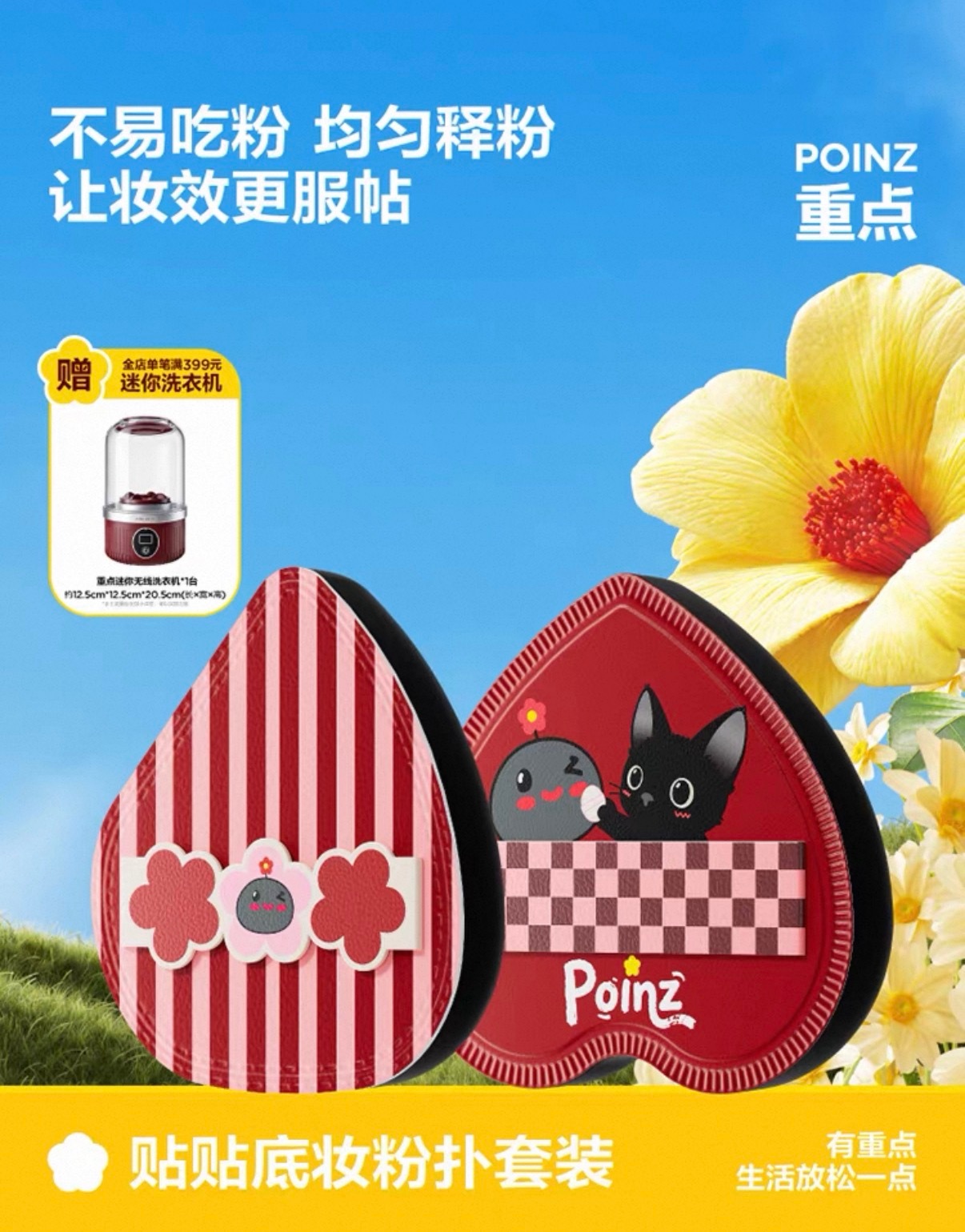 哦莫莫真的出粉扑了🥹 
