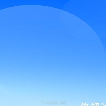 没有谁的幸运，是凭空而来，只有当你足够努力，你才会足够幸运。这世界不会辜负每一份