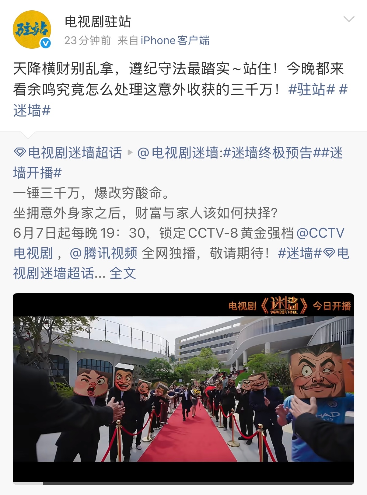 郭京飞任素汐内娱打call排面《迷墙》开播排面十足，多部剧集助阵打call，实力