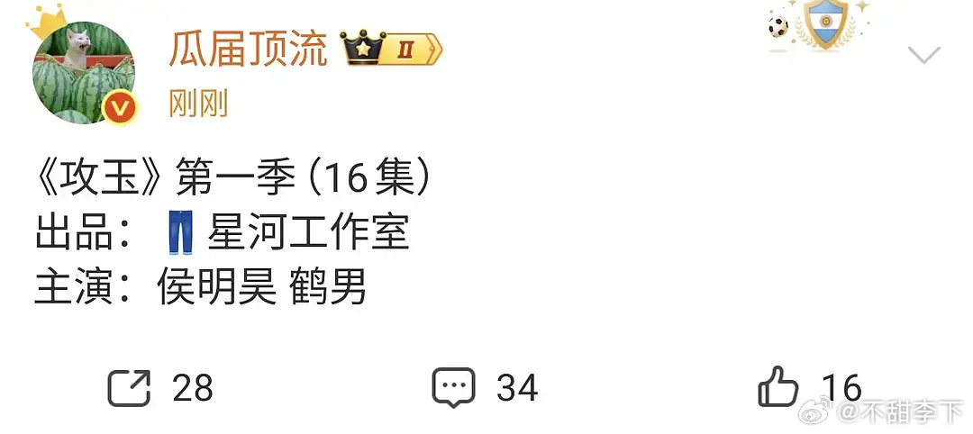 真没钱了吧，一个s剧也要分季拍 攻玉主演 侯明昊鹤男