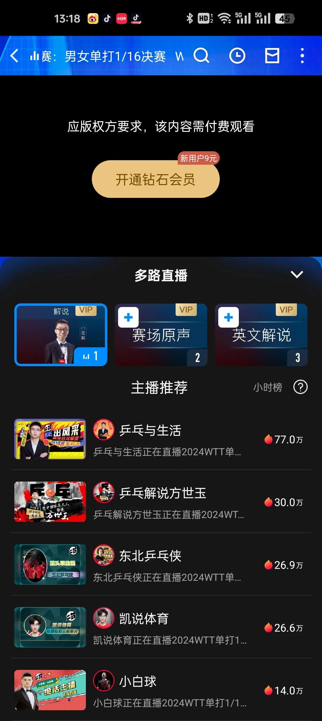 这年头，看个体育赛事都要求付费了。啥世界啊？