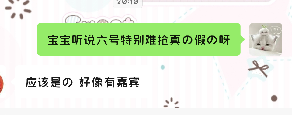 物资男团六号有嘉宾？？？ 