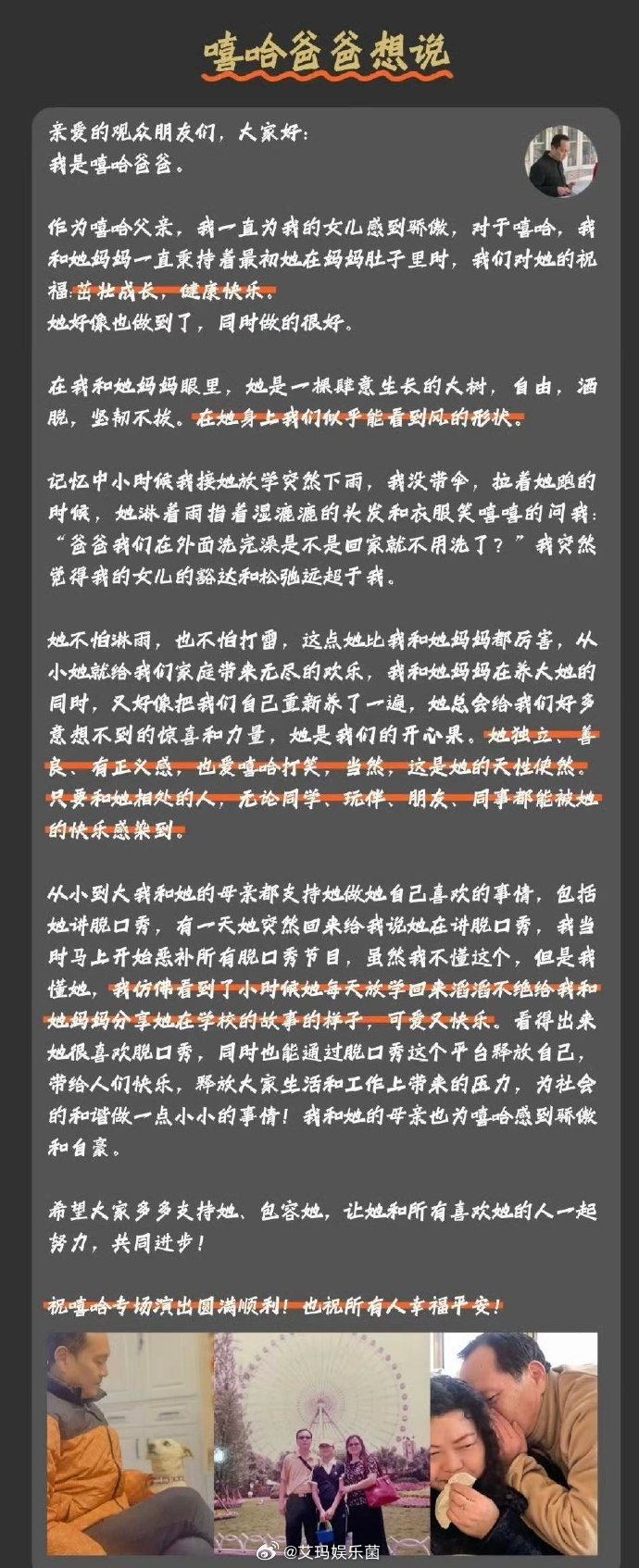 考古嘻哈爸爸的信   嘻哈爸爸冲进学校保护女儿的那一幕让我泪目，原来父爱可以这么