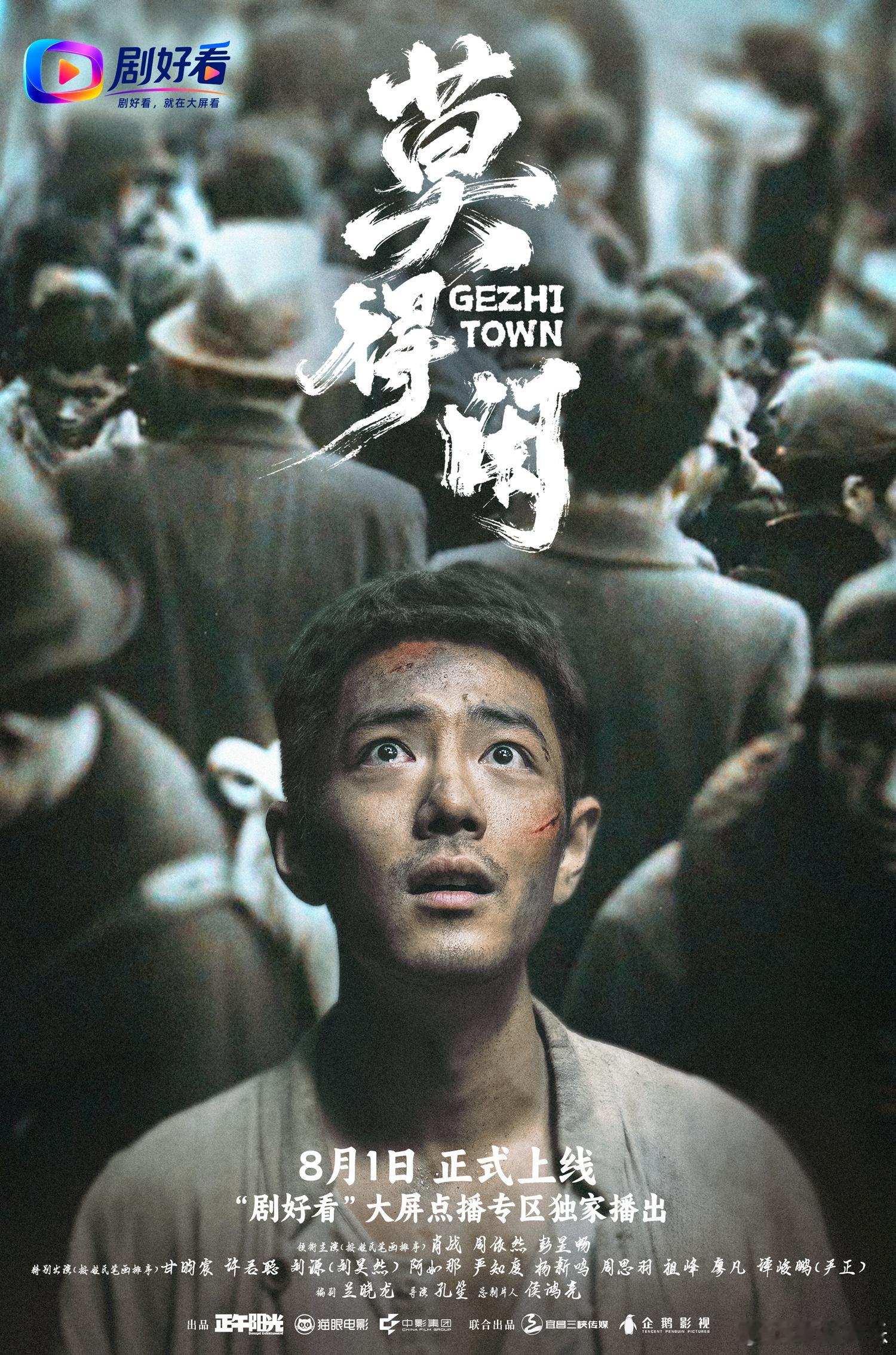 莫得闲定档剧好看电影得闲谨制 导演剪辑版，网络故事片《莫得闲》正式定档8月1日，