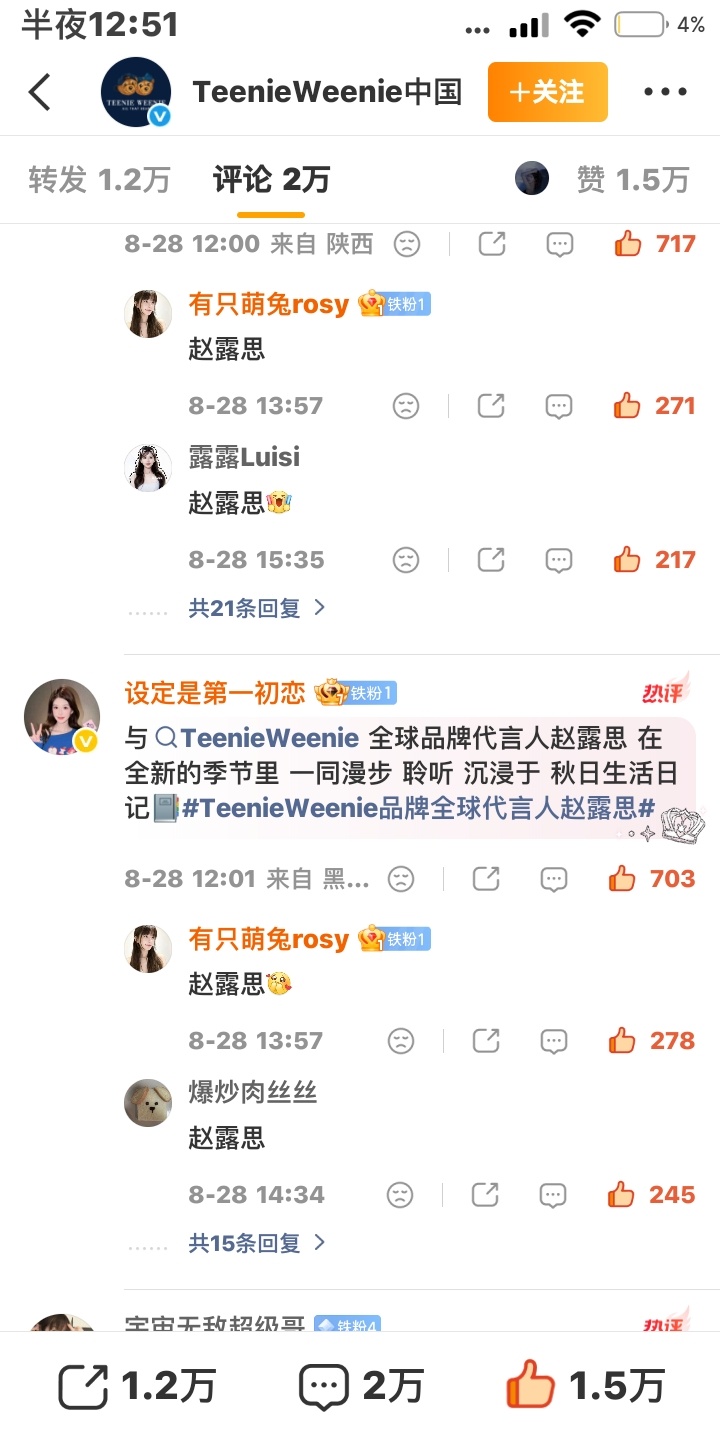 TeenieWeenie全球品牌代言人赵露思💜👍🍼 ​​​