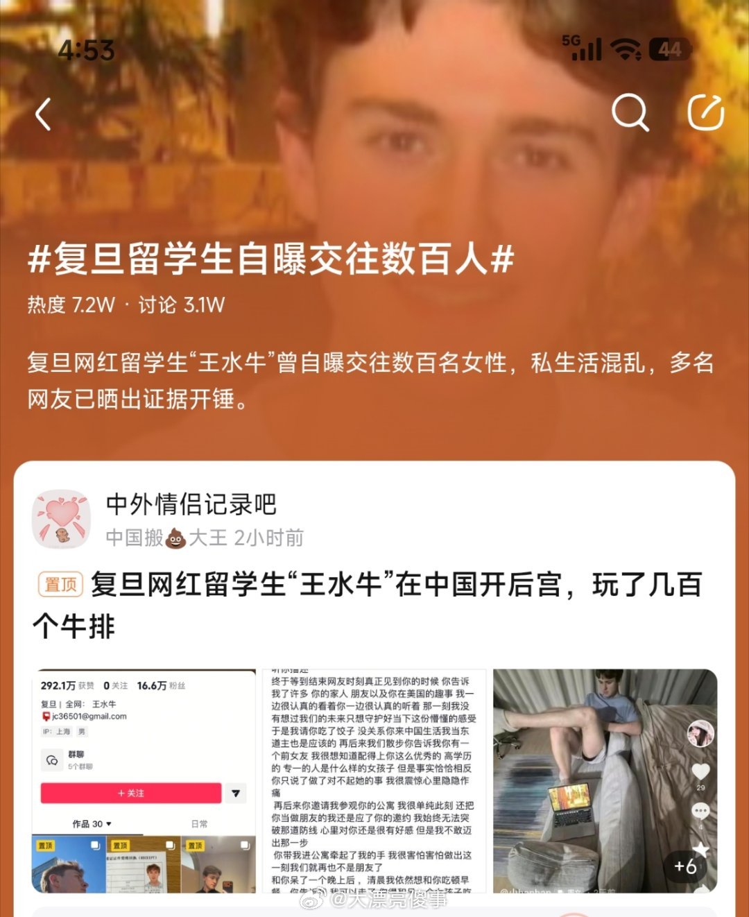 吃个美国留学生王水牛疑似和数百中国女生发生关系的瓜吧。对象一方是复旦的美国网红留