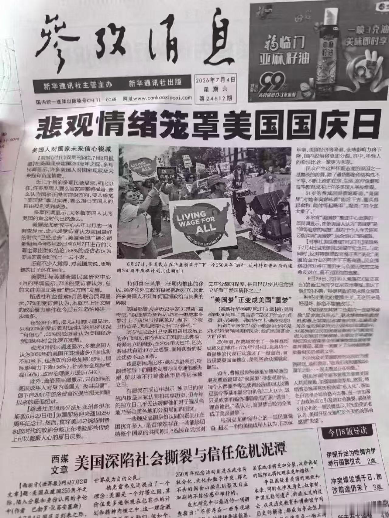 悲观情绪笼罩美国国庆日 