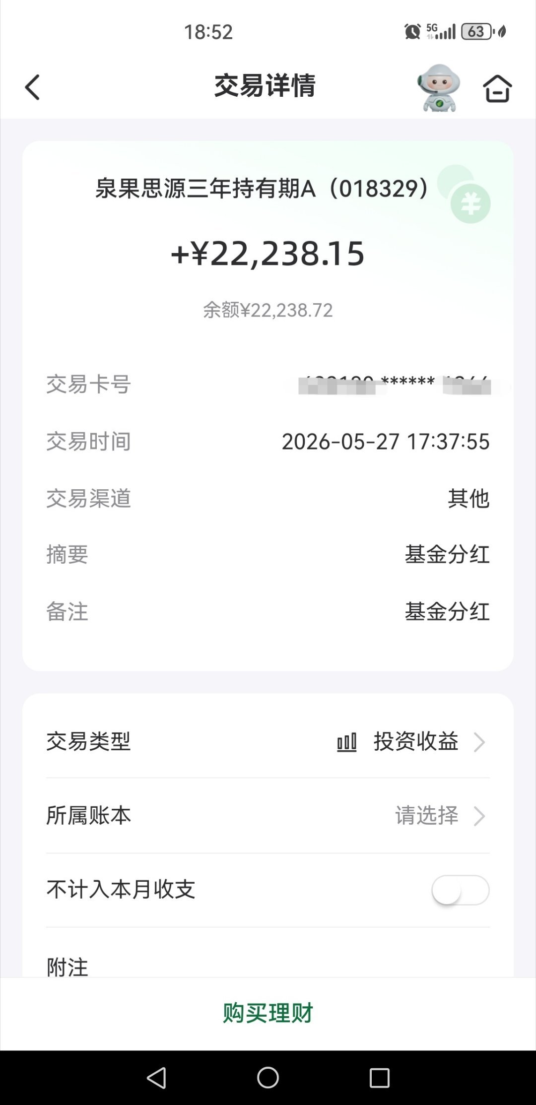 今天收到了15万元基金的分红：22238.15元。 