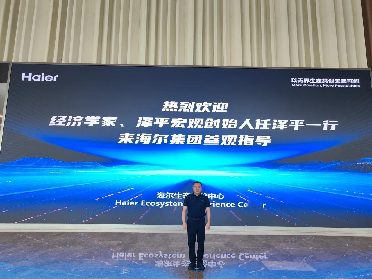 来海尔调研学习，四十年基业长青，中国最早成功布局海外、做高端品牌的全球化企业之一