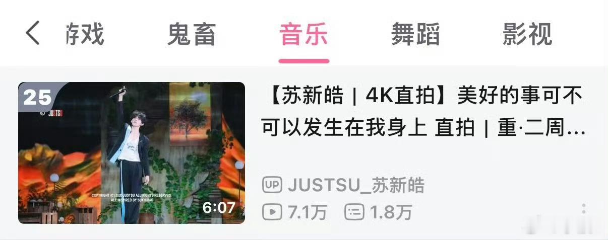 铲丝宝宝们一定要给美好的事solo舞台补补三连，目前音乐榜25了，大家做一轮🥚