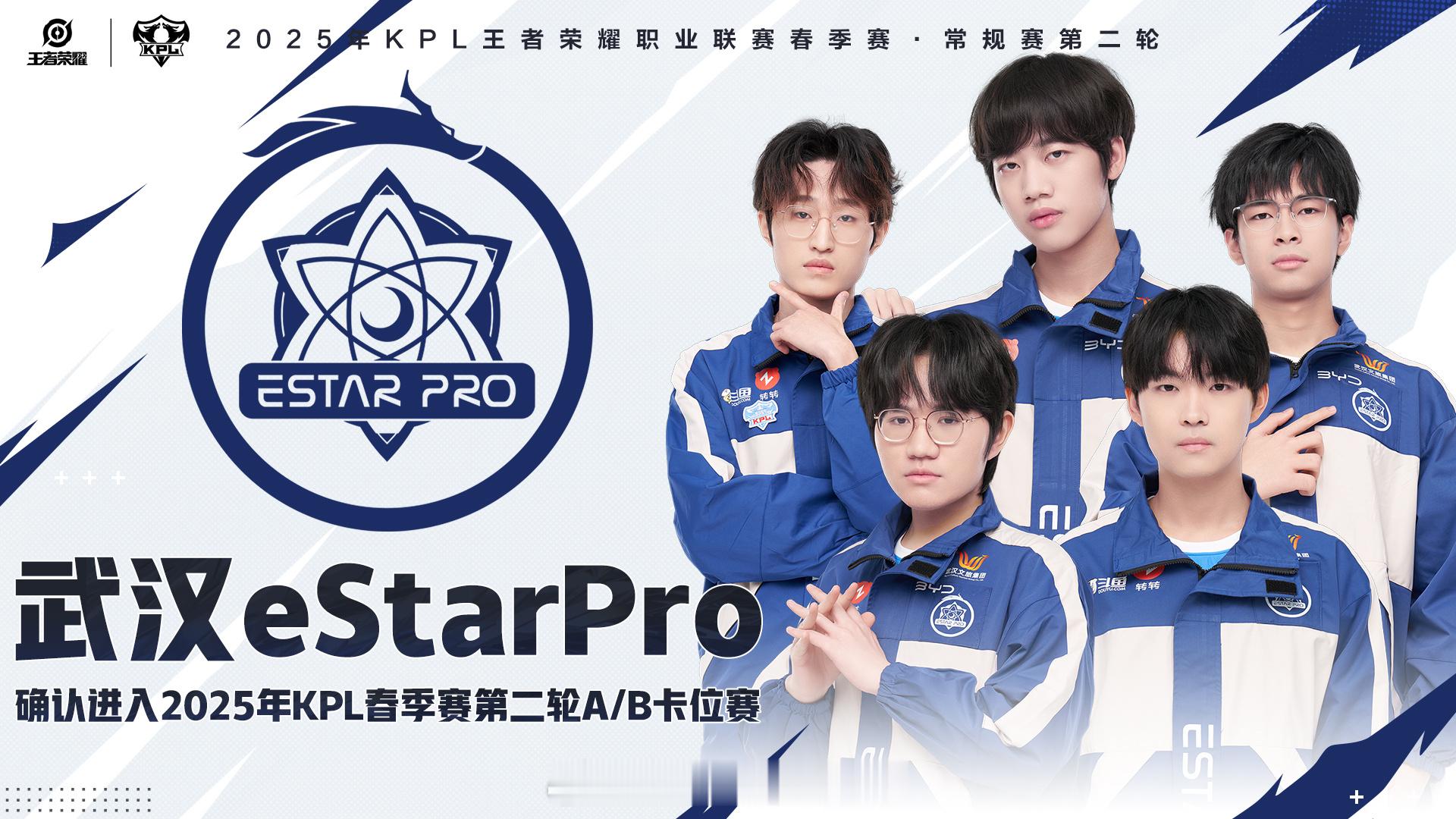 eStar确认进入卡位赛 武汉eStarPro确认进入2025年KPL春季赛第二
