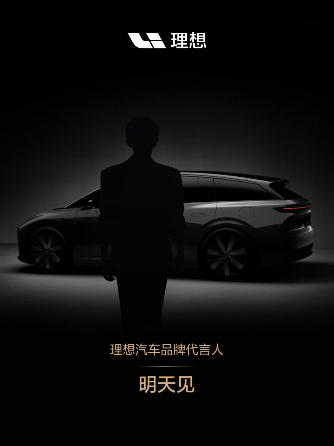 理想汽车品牌史上第一位代言人即将官宣[吃瓜群众]
（会是谁呢？好难猜啊）

赶在