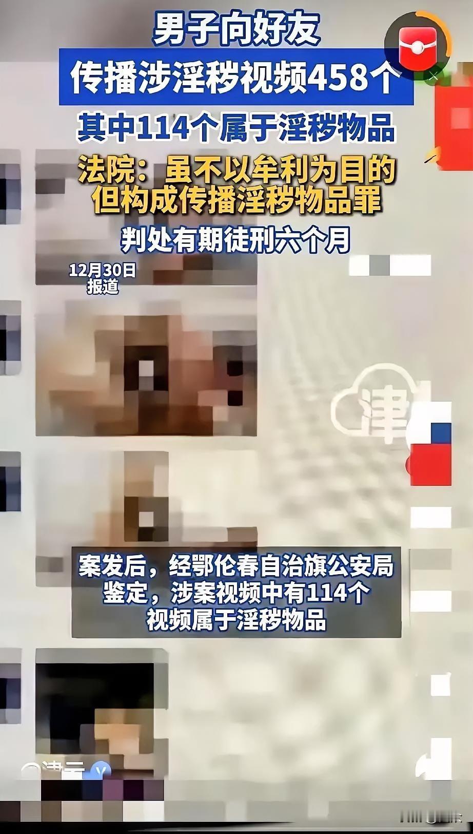 458个视频，两年，
内蒙古有一名李姓男子，两年时间里，通过微信转发了458个淫