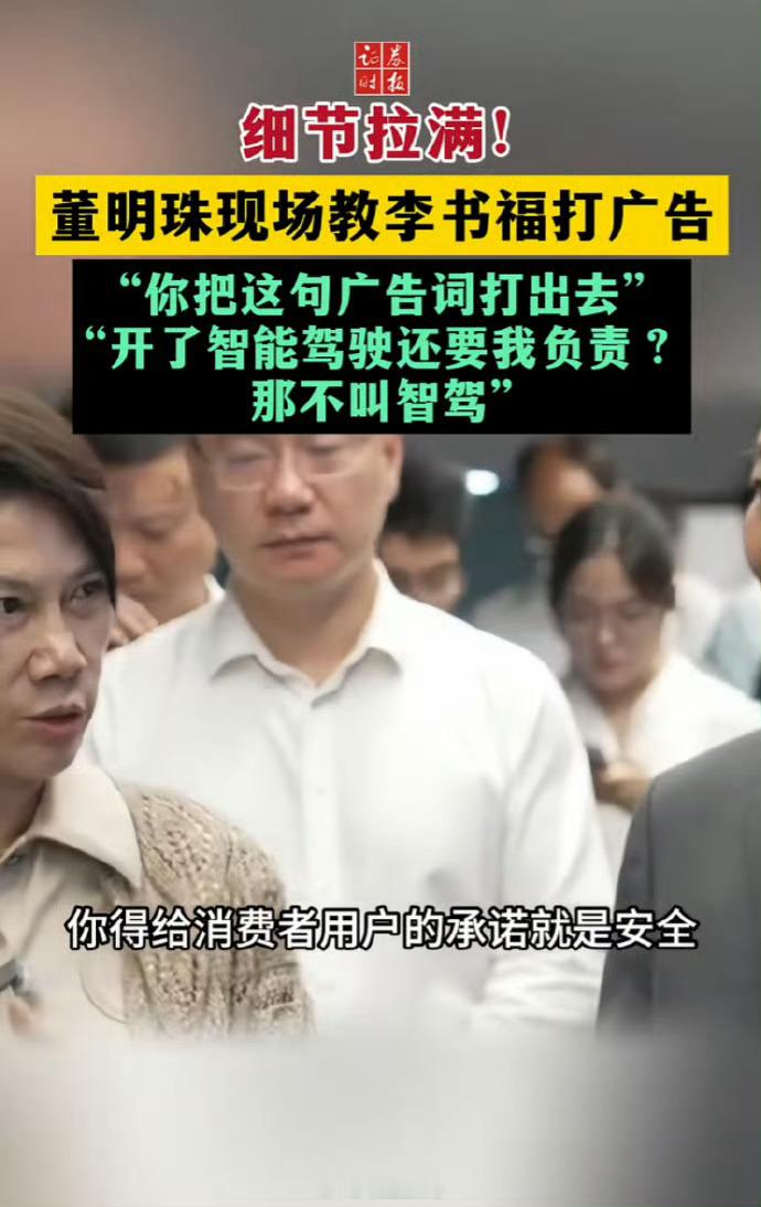 董明珠教李书福打广告，开了智能驾驶还要我负责？那不叫智驾