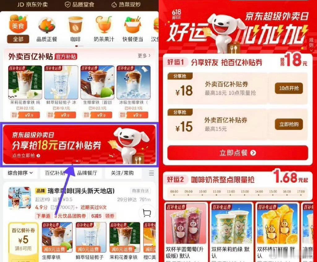 留意补京东9-8 京东送好友相互得18亓外卖券 京东搜“外卖补贴654”点横幅进