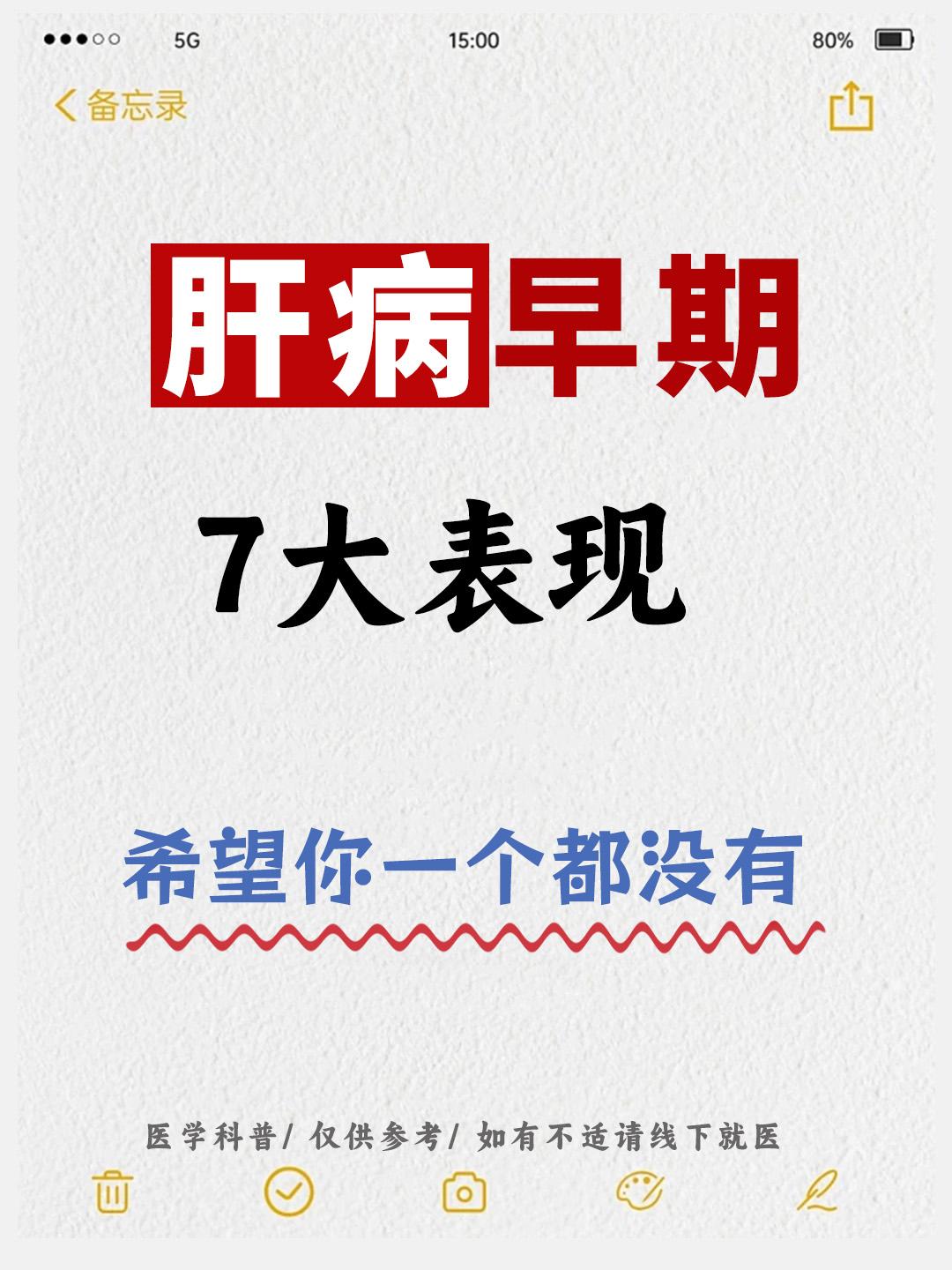 肝病早期7大表现希望你一个都没有！