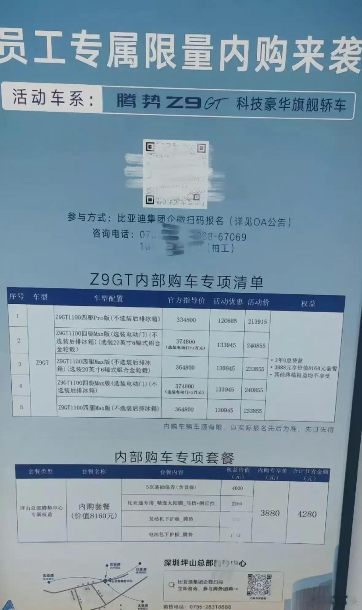 腾势Z9GT内购价格曝光，优惠12-13万。这价格比亚迪能不能给外人一点名额，很