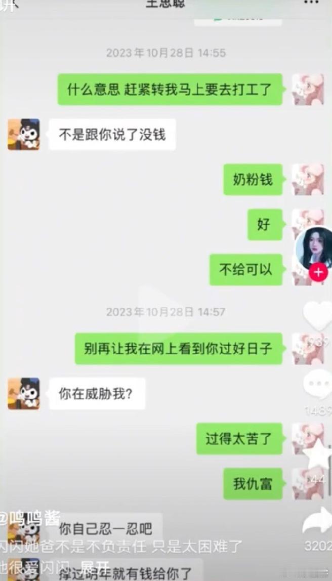 黄一鸣曝光王思聪聊天内容：要奶粉钱被拒绝。近日，黄一鸣晒出与王思聪的聊天记录，聊