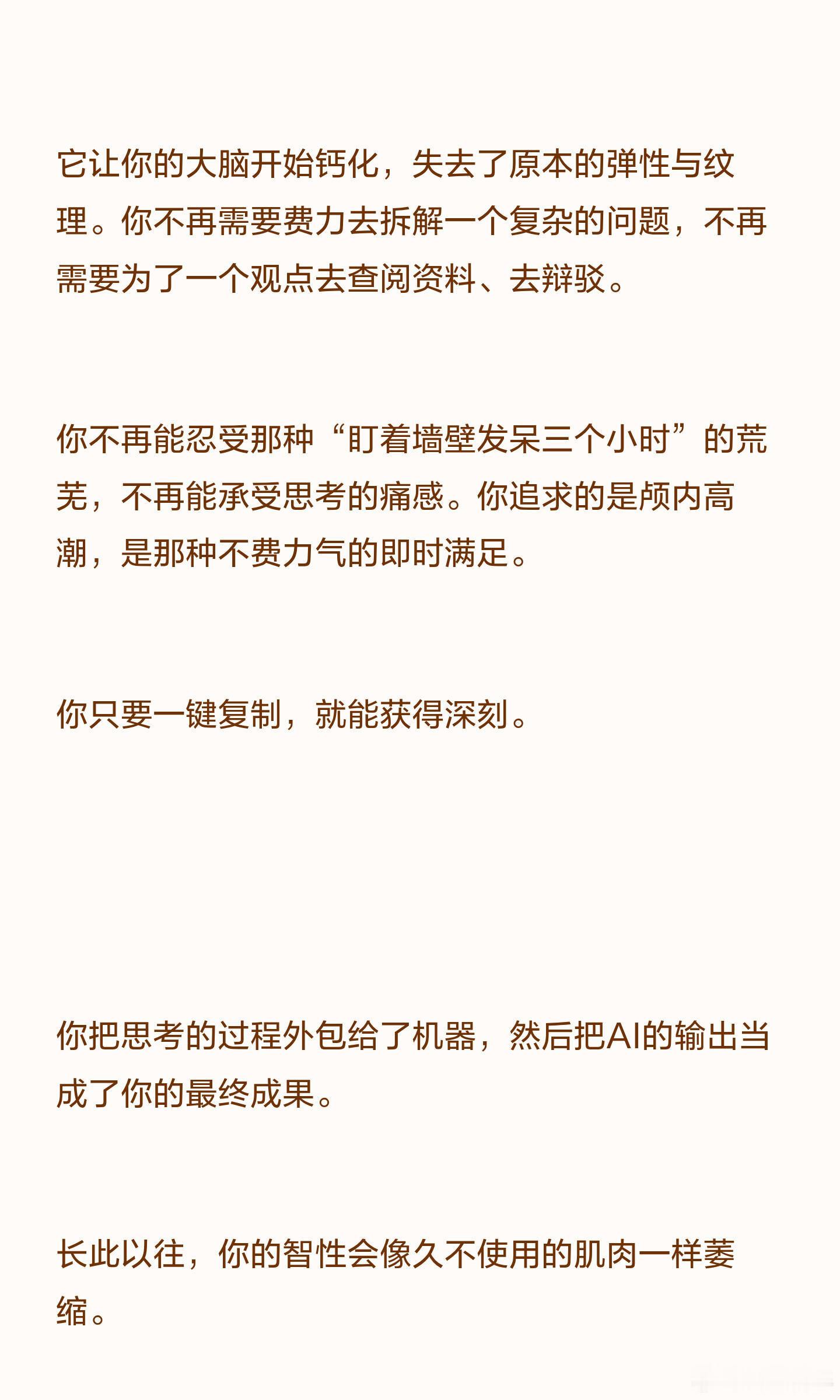 不要沉迷和AI聊天因为会变笨 