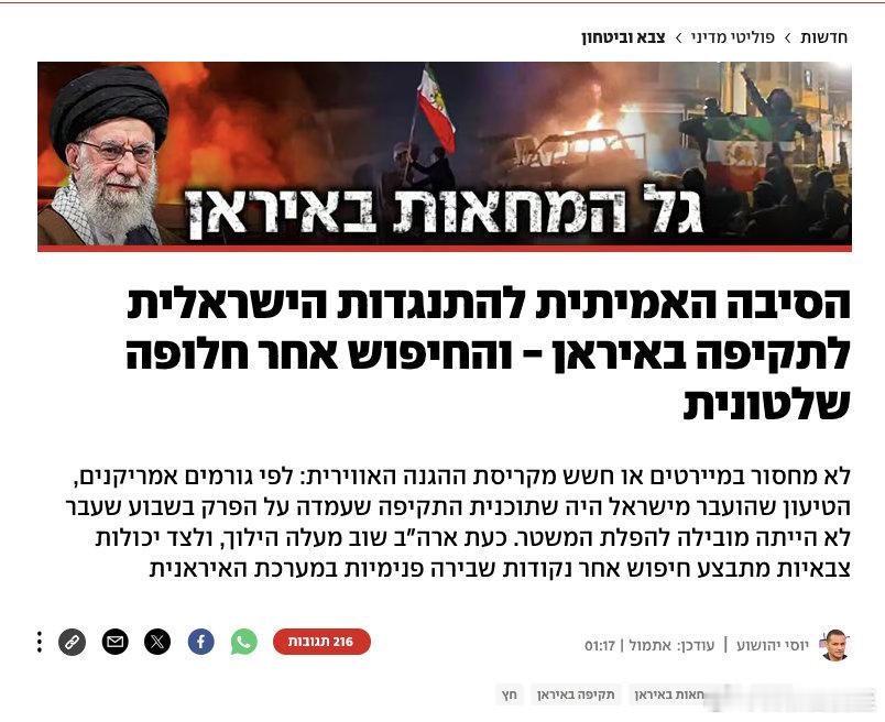 以色列向美国政府表达的观点：如果美国的袭击能让伊朗现政权倒台，以色利有能力、也愿