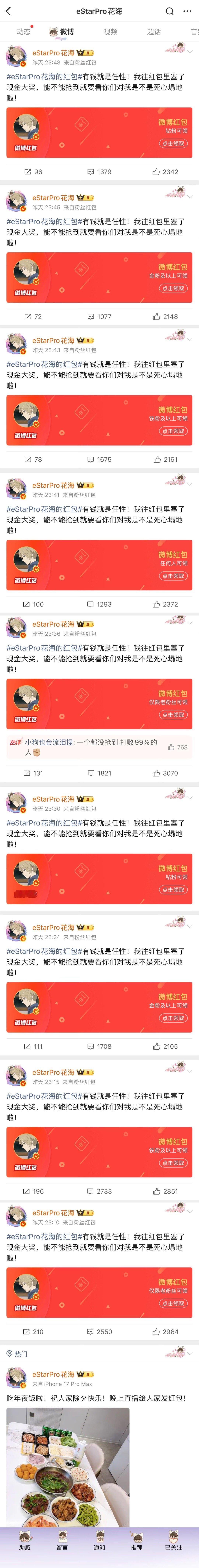 花海晚上直播发红包爱播大气从给粉丝退款来看就是个很真诚的人 