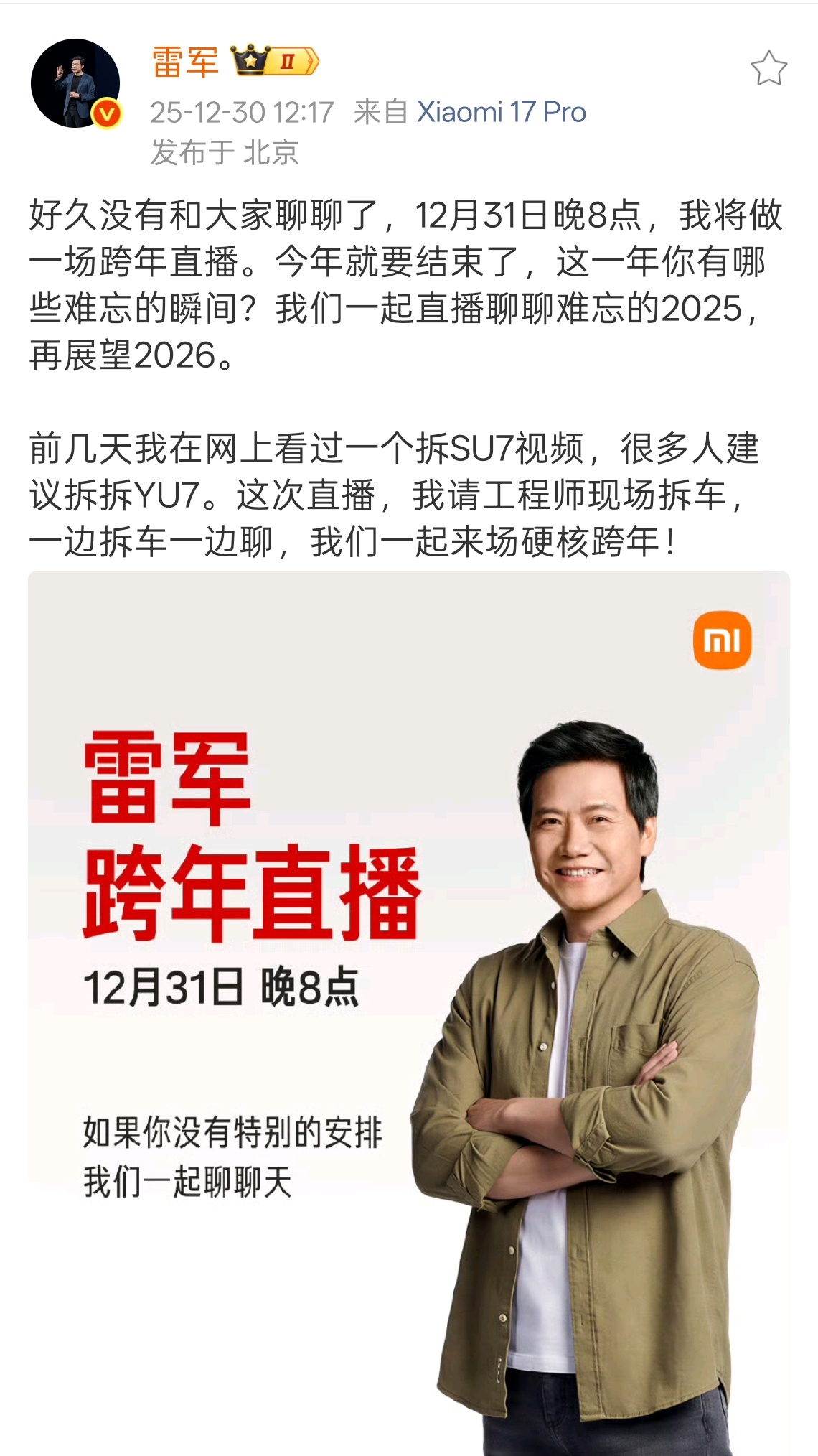 雷军跨年直播拆车元旦是小米的主场。雷军跨年直播要拆车，看来还是要把「安全」的心智