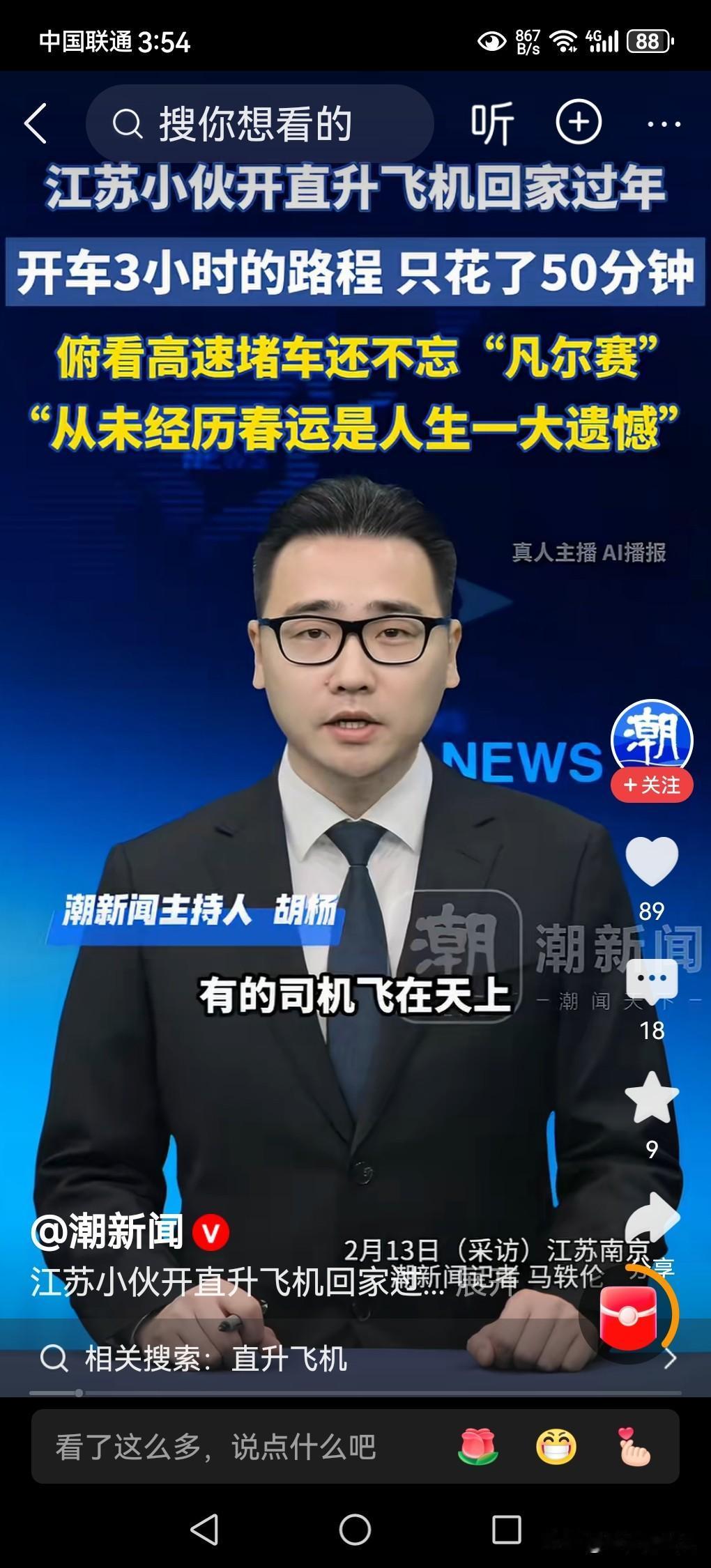 春节来临，大家回家过年，选择的交通工具，要么是乘高铁，要么是坐飞机，要么是自驾私