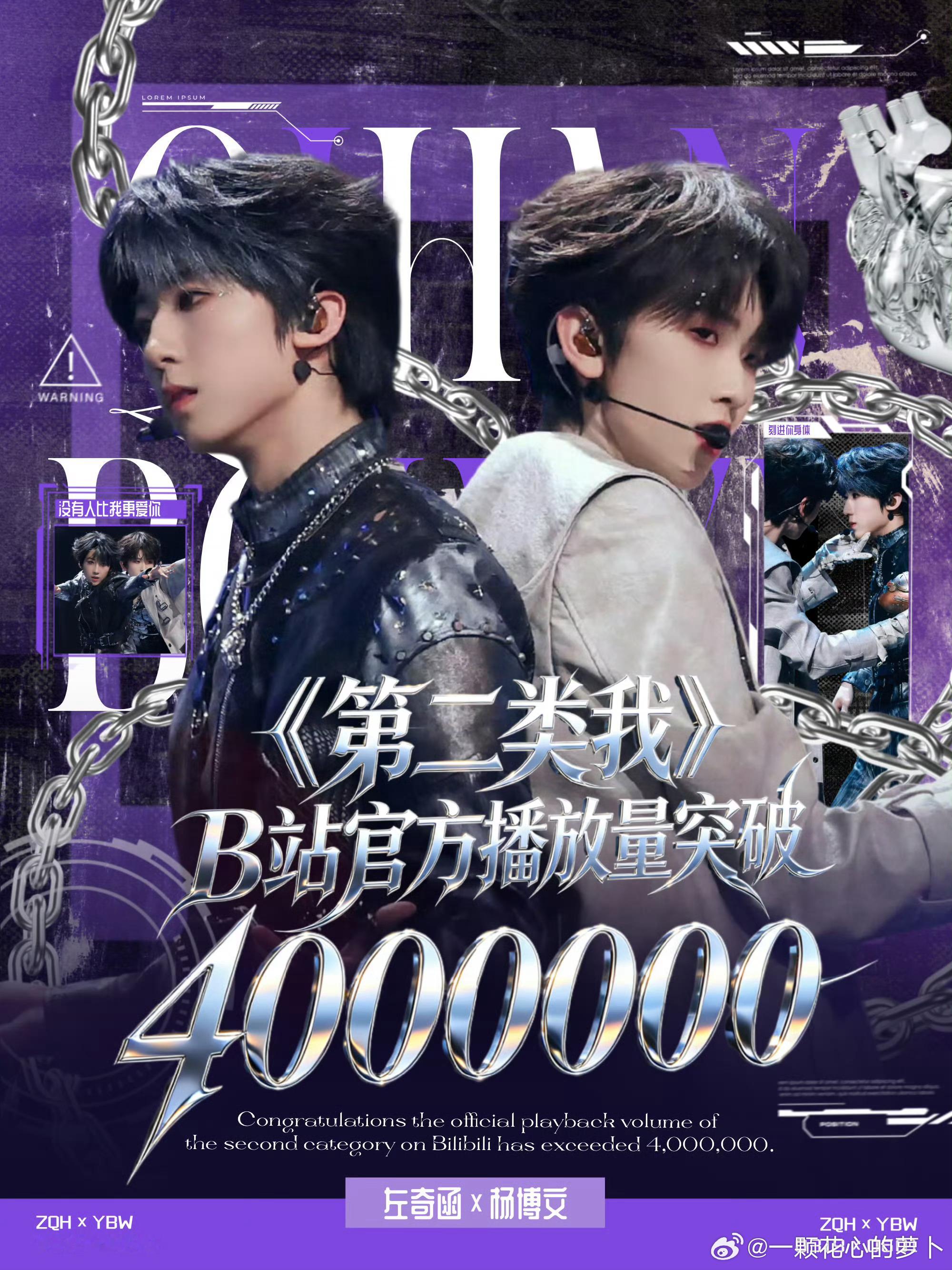tg 奇文双人舞台《第二类我》B站播放量突破四百万！ 