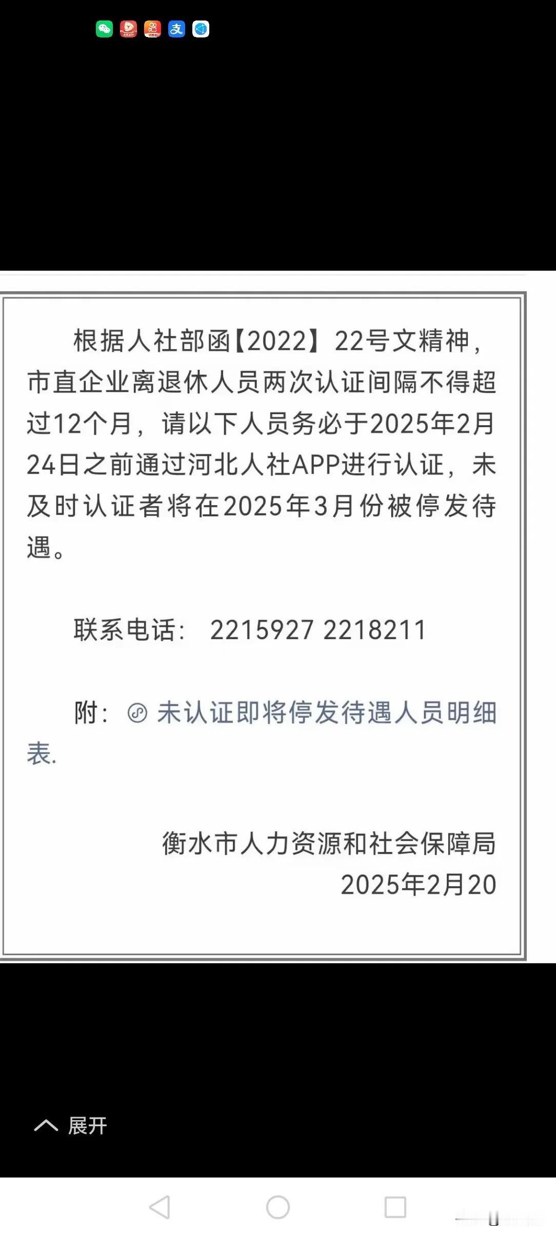 给大家提个醒，2025年还没有进行养老金待遇认证的，赶快进行认证吧。
现在大家伙