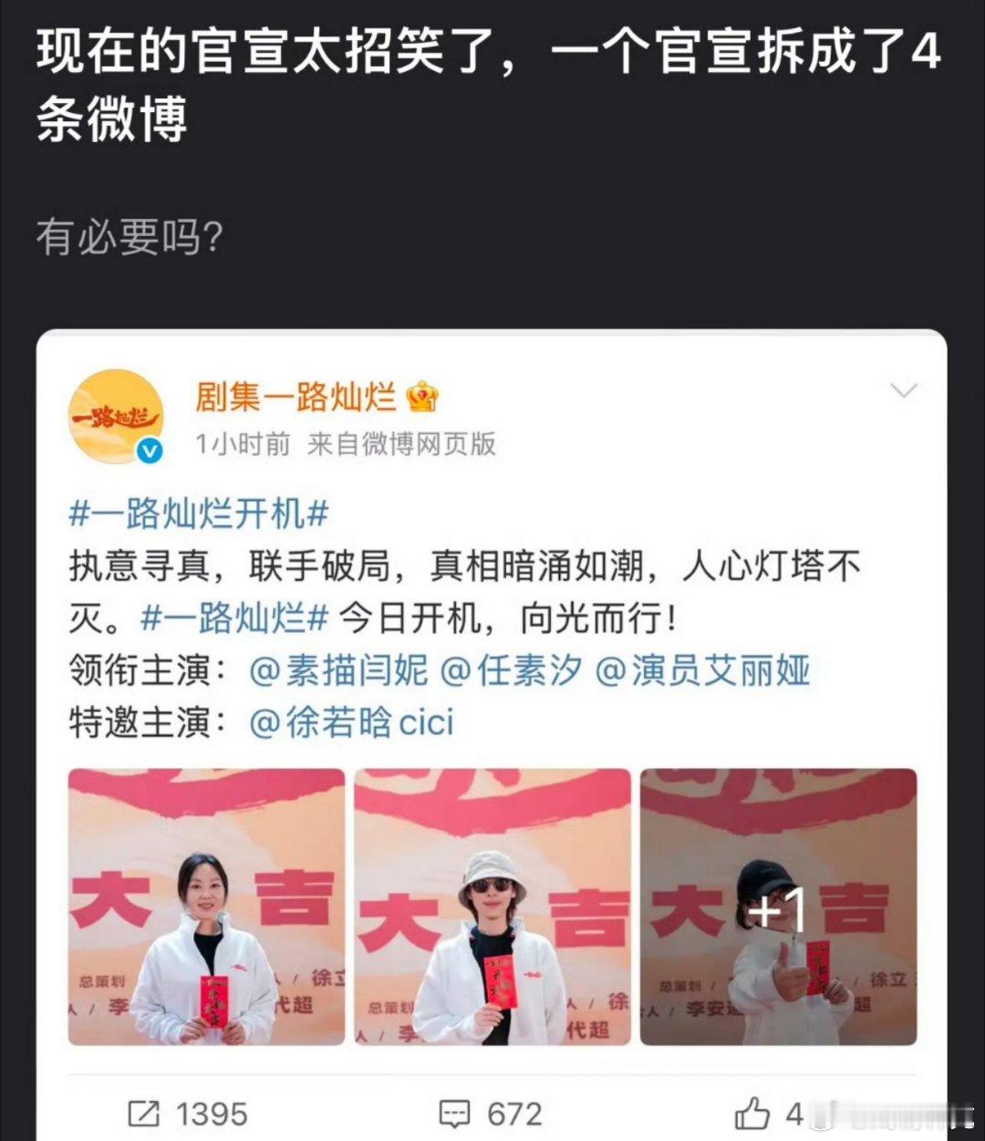 一路灿烂开机一个官宣拆4条，后面还全都糊糊[doge] ​​​