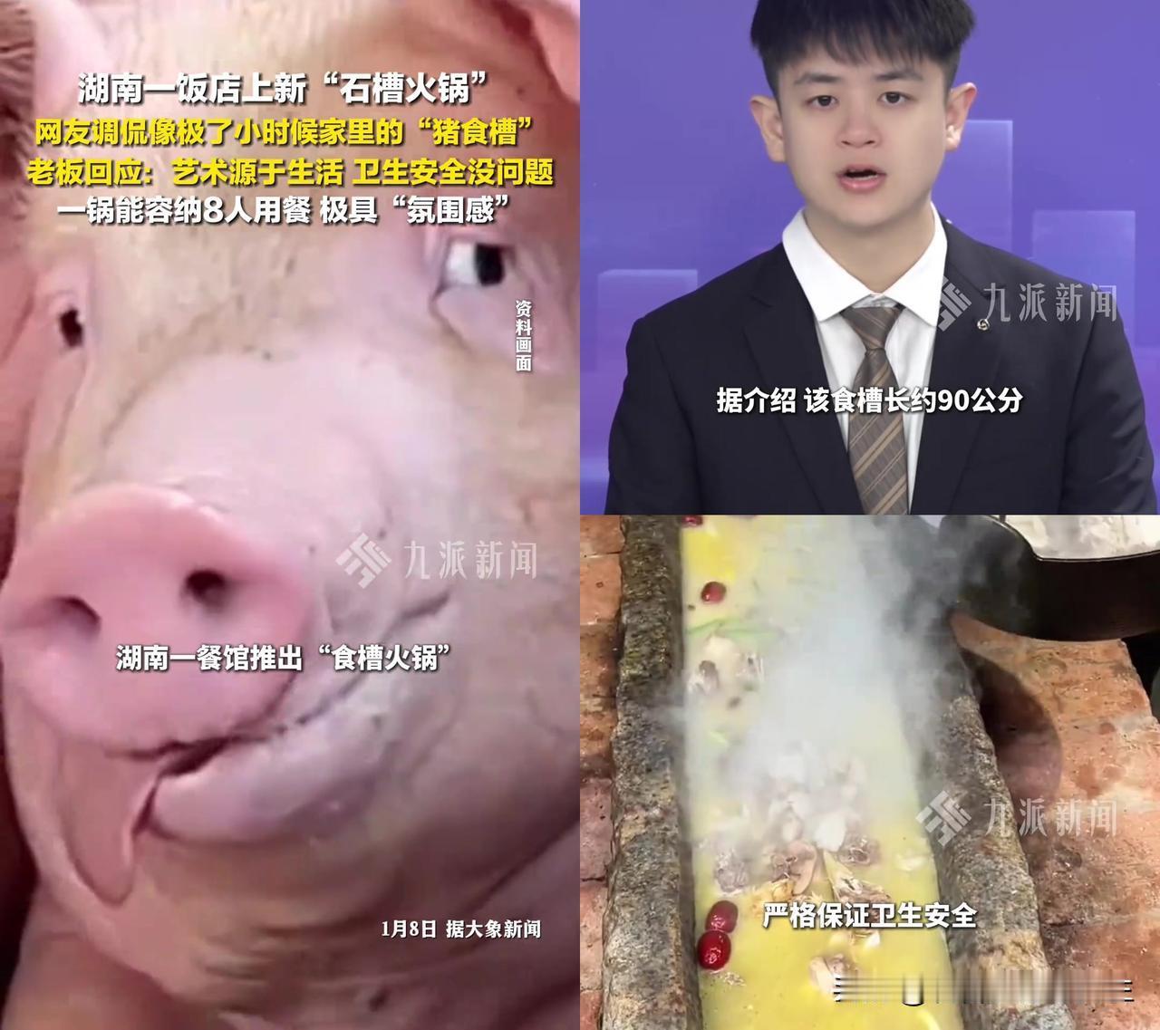 湖南这家店把猪食槽端上餐桌，还要8个人挤着吃？
永州某饭店推石槽火锅，大家一眼认