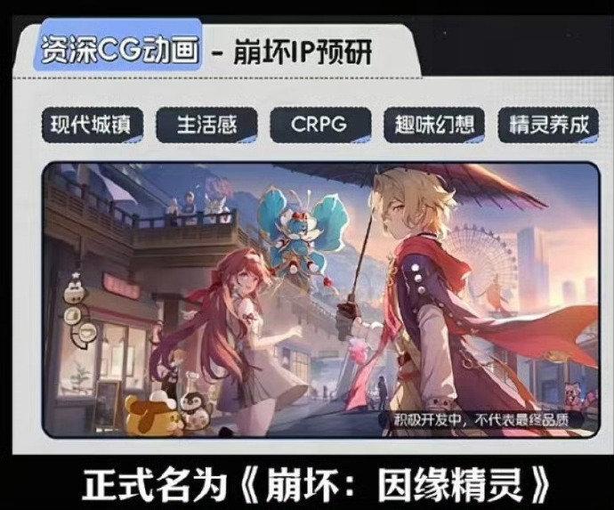 崩坏星穹铁道[超话] 米哈游新游首曝崩坏星穹铁道 崩坏IP新作！[哇][打cal