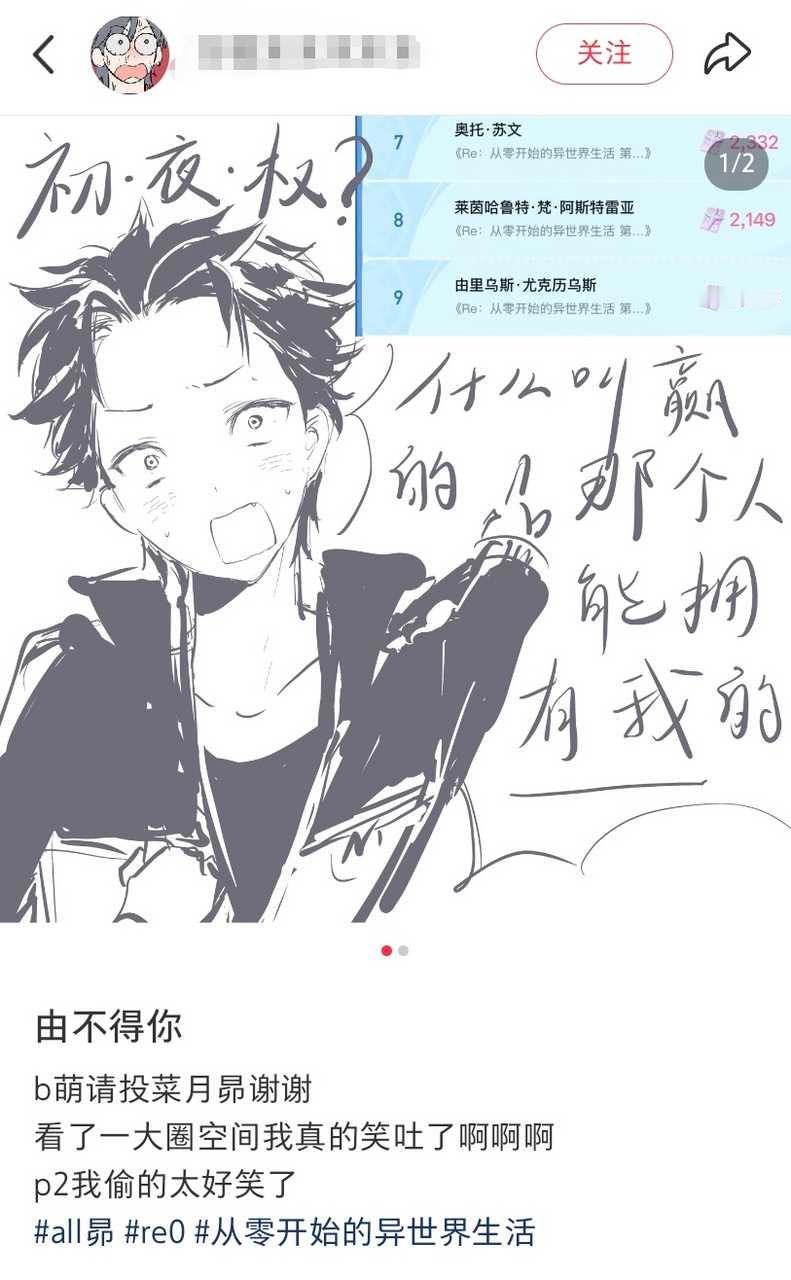 【昴膜】在花钱拉票和花时间小号投票之间，选择了拉踩6154 