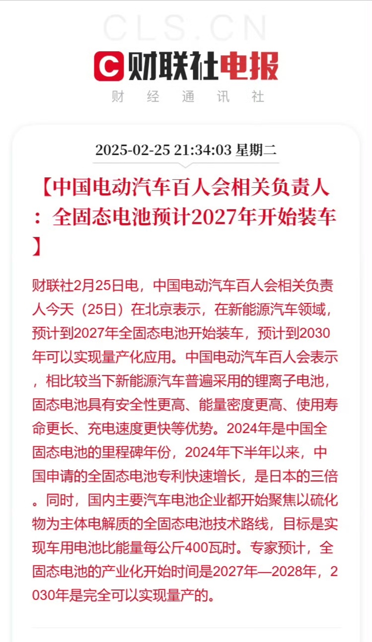 全固态电池预计2027年开始装车 电车要再次起飞了，不过要等到2027年，不急买