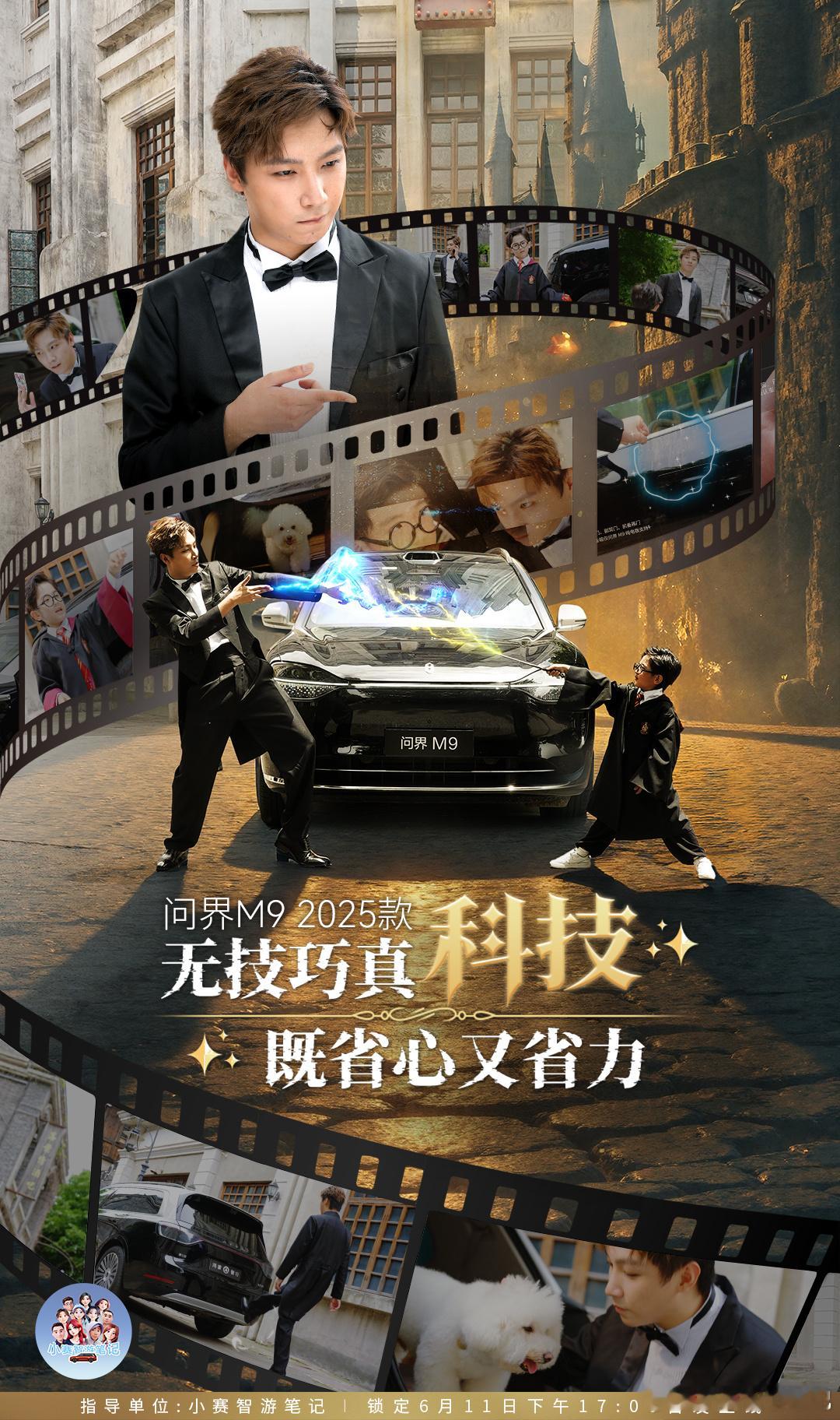 “把生活过成科幻片” 是什么体验？问界M9  让奇幻变为日常锁定6月11日17: