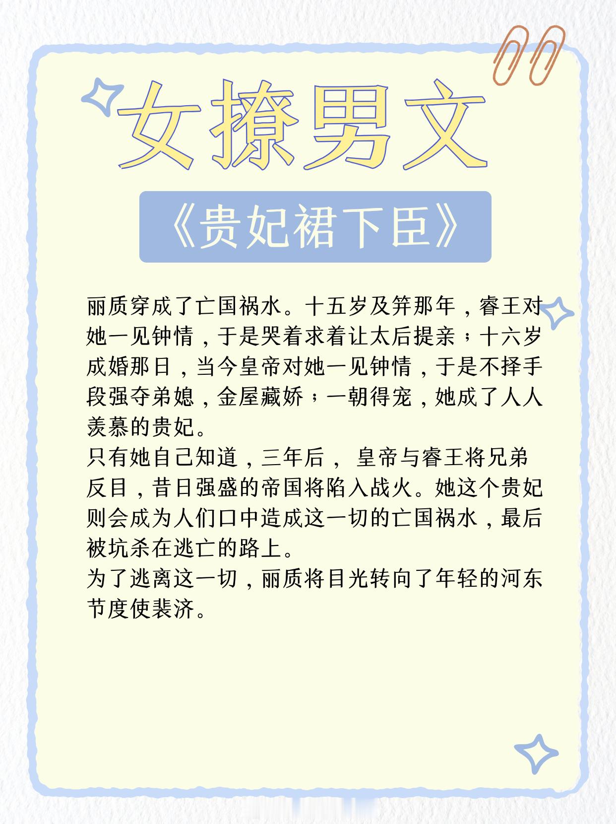 女撩男文，心机美人，钓系高手，高岭之花下神坛！《玉山乱》 作者:叶不鸿《贵妃裙下